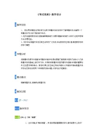 小学数学人教版五年级上册等式的性质教学设计