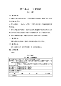 数学苏教版二 分数乘法教案及反思