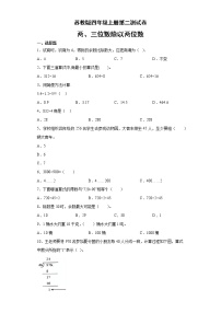 小学数学苏教版四年级上册二 两、三位数除以两位数单元测试当堂检测题