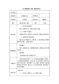 2020-2021学年2～6的乘法口诀教学设计及反思