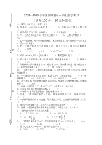 人教版小学六年级上册数学期中试题doc