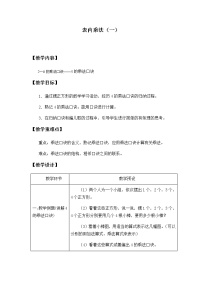 小学数学冀教版二年级上册三 表内乘法（一）综合与测试教案