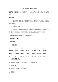 小学数学冀教版二年级上册认识角教案设计