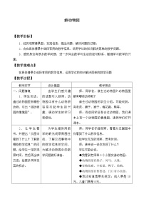 小学数学冀教版二年级上册七 表内乘法和除法（二）教案设计