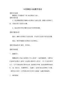 小学数学冀教版二年级上册七 表内乘法和除法（二）教案