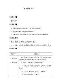 小学数学三 表内乘法（一）综合与测试教案及反思