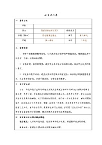 小学数学冀教版二年级上册六 象形统计图和统计表教案设计