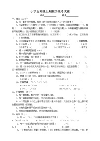 西师版小学五年级上期统考期末数学试题