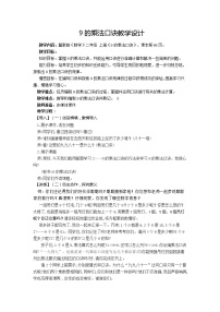 小学数学冀教版二年级上册七 表内乘法和除法（二）教案设计