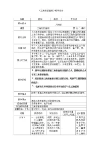 小学数学人教版五年级上册三角形的面积教学设计及反思
