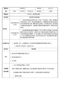 小学人教版组合图形的面积教案设计