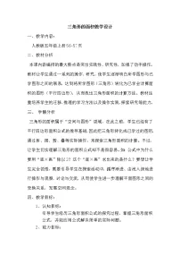 小学6 多边形的面积三角形的面积教案设计