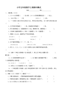 西师版小学五年级上数学期中测试