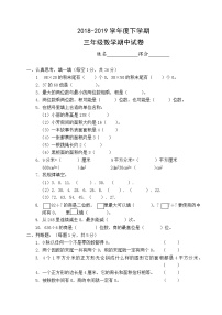 西师版小学三年级数学下期期中试卷