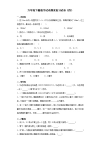 六年级下册数学试卷   期末复习试卷（四）冀教版（无答案）