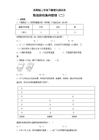 数学三年级下册九 数据的收集和整理（二）单元测试同步练习题