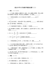 重点中学小升初数学模拟试(三)带答案练习题