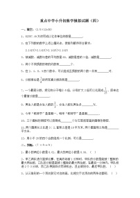 重点中学小升初数学模拟试(四)带答案练习题