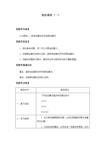 小学数学冀教版二年级上册认识乘法教案设计