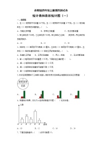 2021学年四 统计表和条形统计图（一）单元测试精练