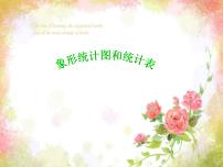 冀教版二年级上册六 象形统计图和统计表评课课件ppt