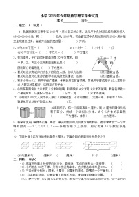 人教版六年级下册数学毕业试题