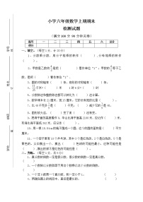 西师版小学六年级数学上册期末试卷