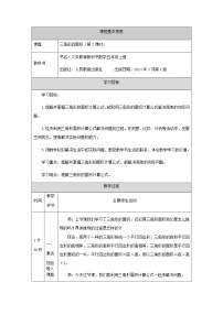 小学数学人教版五年级上册三角形的面积第2课时教学设计