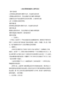 人教版五年级上册6 多边形的面积组合图形的面积教案