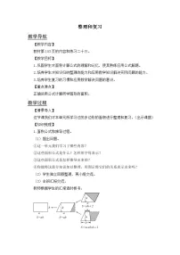 小学数学人教版五年级上册整理和复习教案