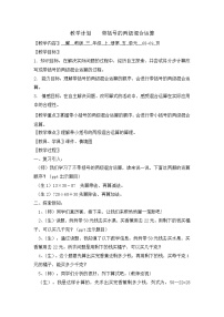 小学数学冀教版三年级上册2 带括号的两级混合运算教案