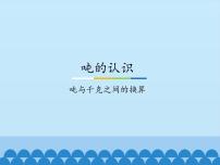 小学数学冀教版三年级上册七、吨的认识综合与测试教课课件ppt