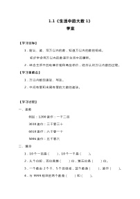 冀教版三年级上册一 生活中的大数1 认识万以内的数学案设计