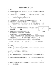 2020-2021学年六年级上册人教版数学期末综合测试卷（九）（无答案）