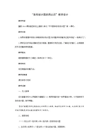 2020-2021学年八 平均数和条形统计图教学设计及反思