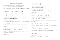 人教版小学六年级数学毕业试卷