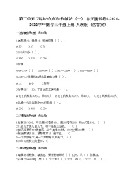 小学数学人教版三年级上册2 万以内的加法和减法(一)单元测试练习