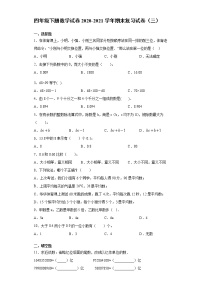 四年级下册数学试题 - 期末复习试卷（三）  西师大版（无答案）