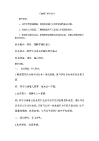 冀教版九 探索乐园教案
