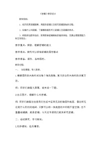 冀教版九 探索乐园教案