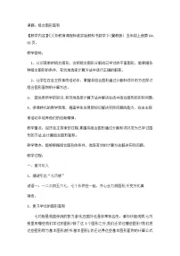 小学数学冀教版五年级上册组合图形面积教案