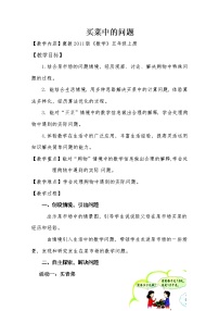 小学数学二 小数乘法综合与测试教案