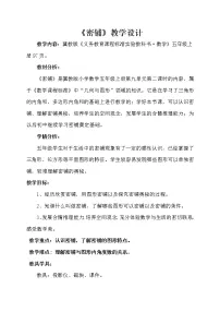 小学数学九 探索乐园教学设计