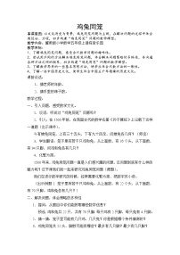 2021学年九 探索乐园教案及反思