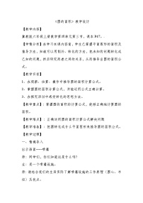 冀教版六年级上册2.圆的面积教学设计及反思