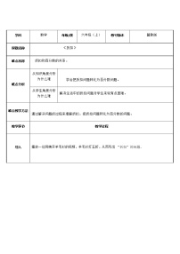 冀教版六年级上册2.折扣教案及反思