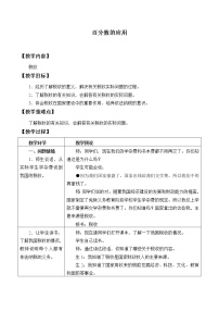 小学数学冀教版六年级上册五 百分数的应用综合与测试教案设计