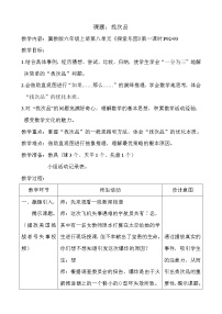 数学六年级上册八 探索乐园教学设计