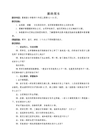 冀教版六年级上册1.圆的周长教案设计