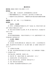 冀教版六年级上册1.圆的周长教案设计